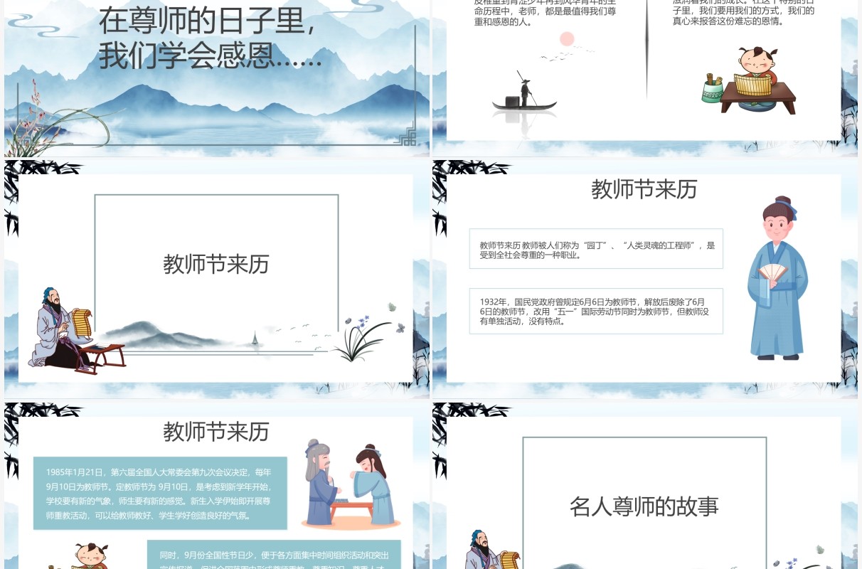 中国风教师节主题班会教育PPT模板