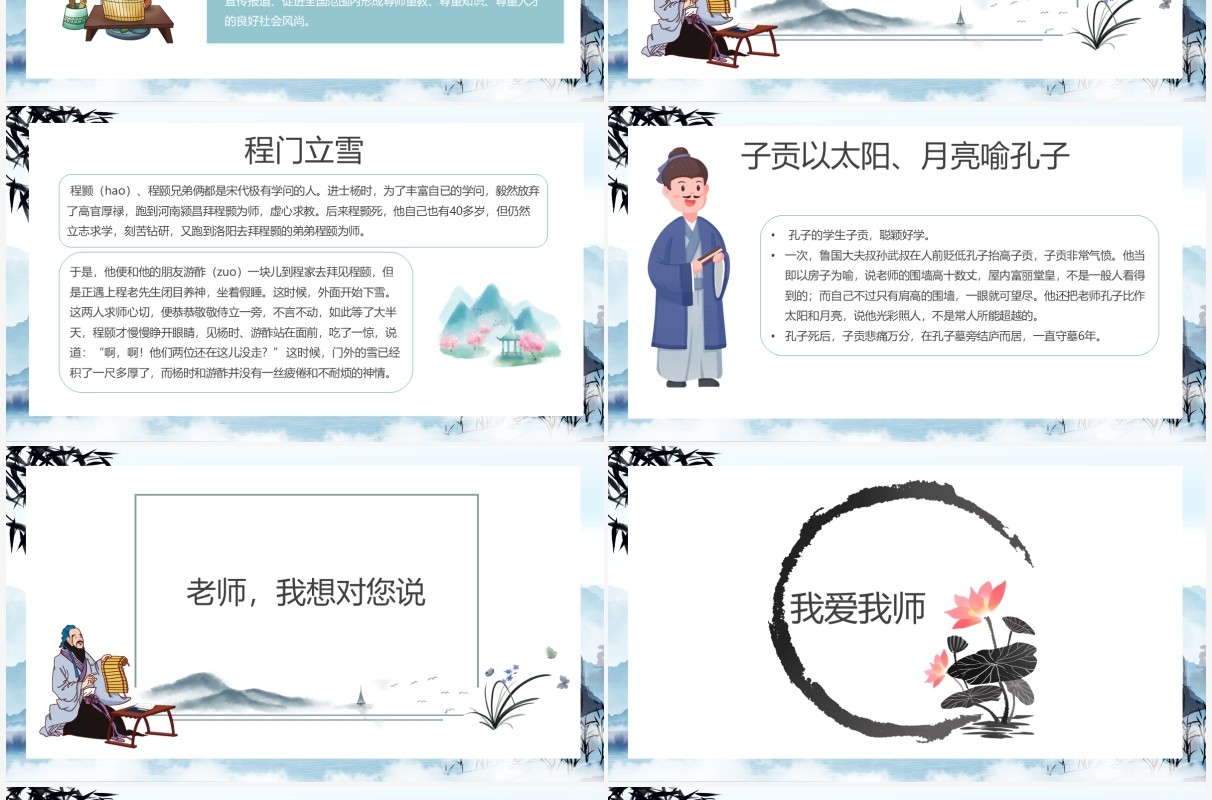中国风教师节主题班会教育PPT模板