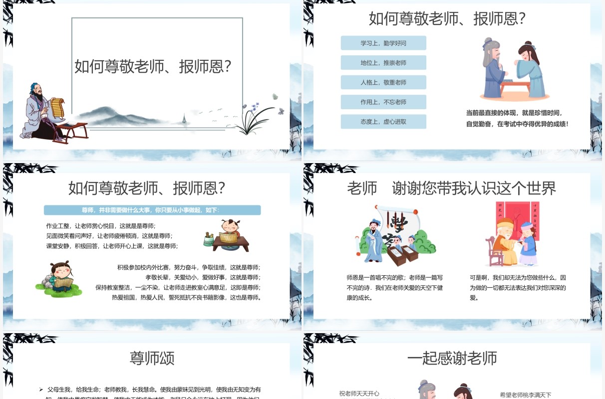 中国风教师节主题班会教育PPT模板