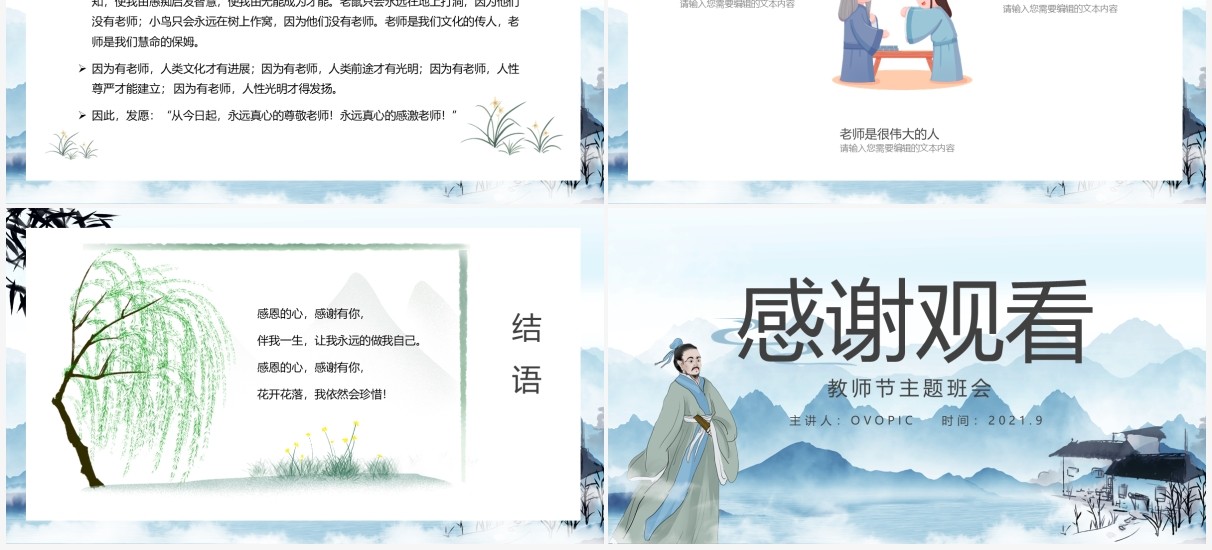 中国风教师节主题班会教育PPT模板