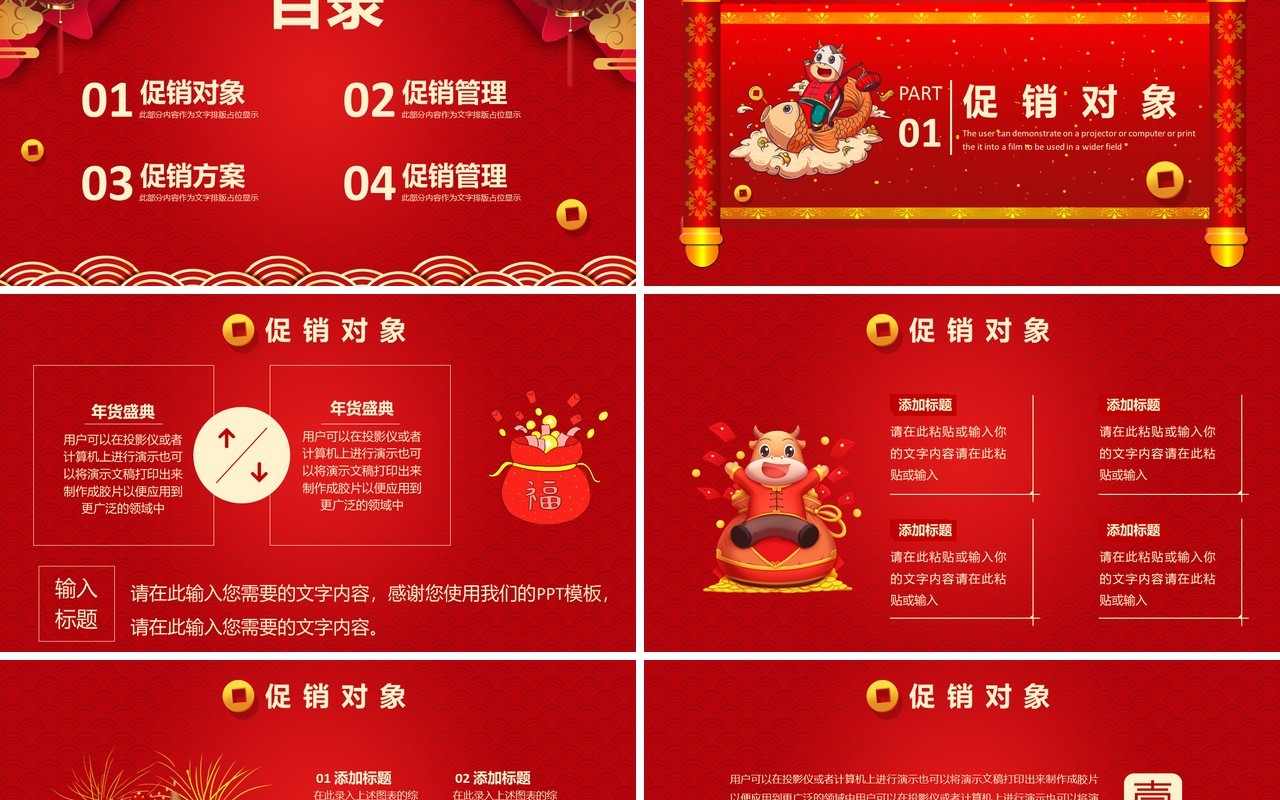 红色中国风喜庆电商年终盛典年货促销营销策划PPT模板