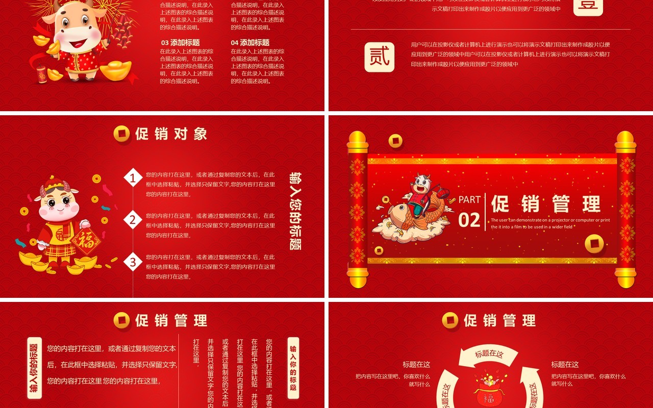 红色中国风喜庆电商年终盛典年货促销营销策划PPT模板