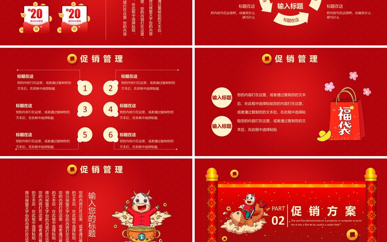 红色中国风喜庆电商年终盛典年货促销营销策划PPT模板