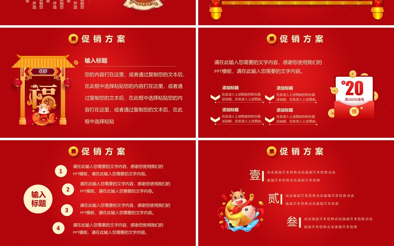 红色中国风喜庆电商年终盛典年货促销营销策划PPT模板