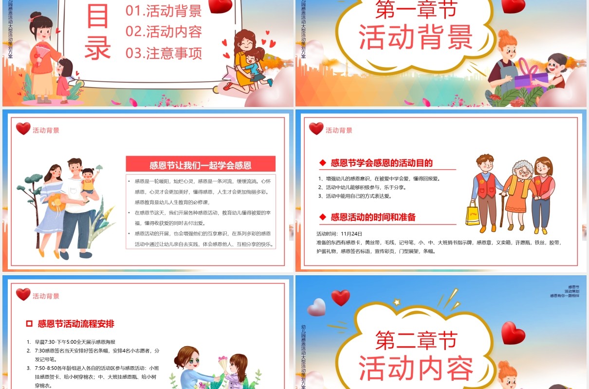 卡通风幼儿园感恩节感谢有你一路相伴活动策划PPT模板