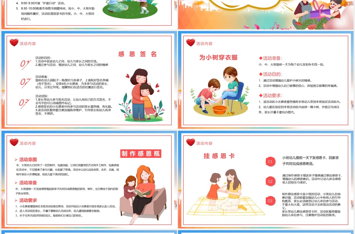 卡通风幼儿园感恩节感谢有你一路相伴活动策划PPT模板