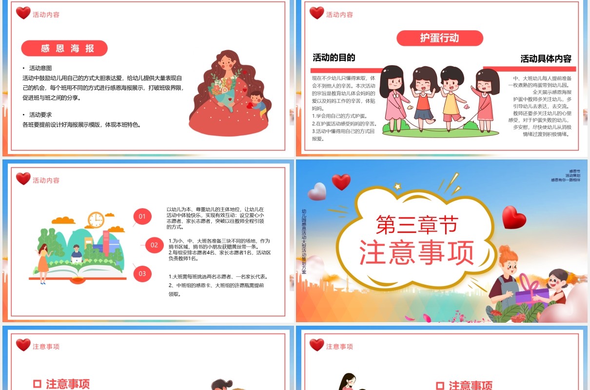 卡通风幼儿园感恩节感谢有你一路相伴活动策划PPT模板