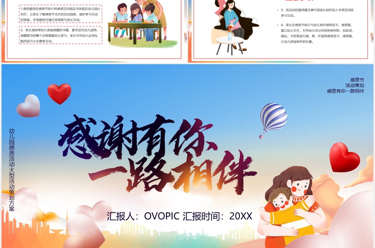 卡通风幼儿园感恩节感谢有你一路相伴活动策划PPT模板