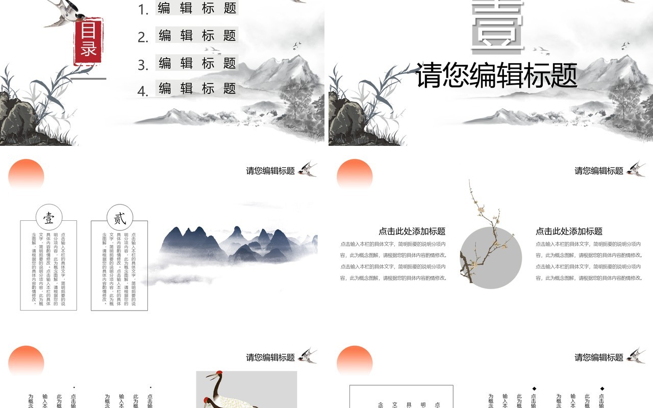 新古典中国风水墨山水工作报告总结通用PPT模板