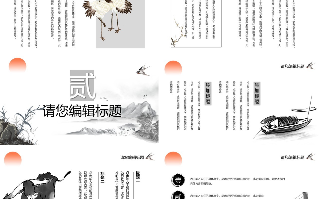 新古典中国风水墨山水工作报告总结通用PPT模板