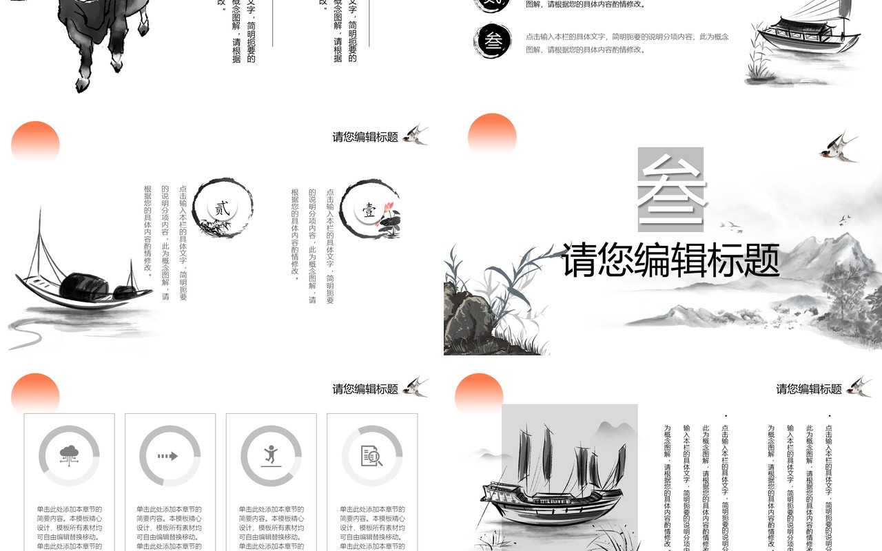 新古典中国风水墨山水工作报告总结通用PPT模板