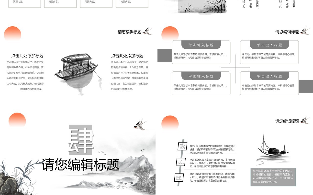 新古典中国风水墨山水工作报告总结通用PPT模板