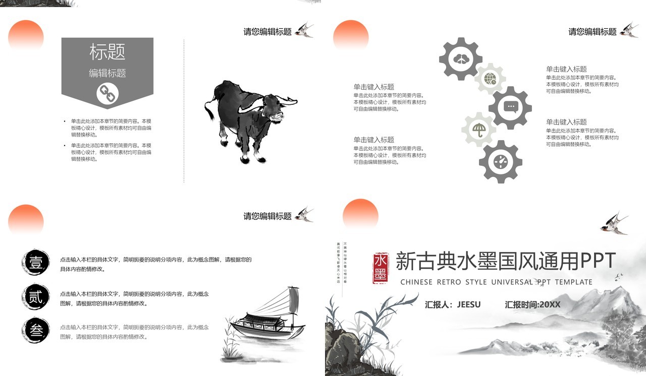 新古典中国风水墨山水工作报告总结通用PPT模板