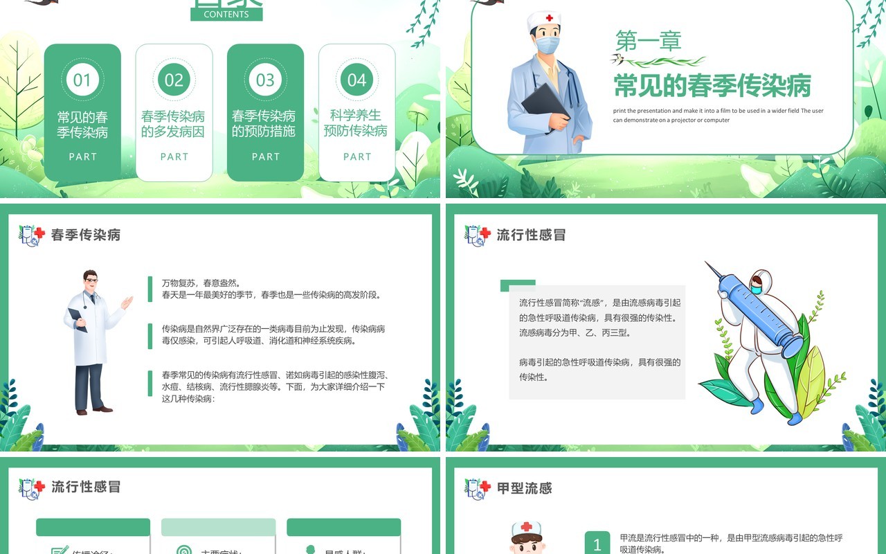 绿色清新风预防春季传染病PPT模板