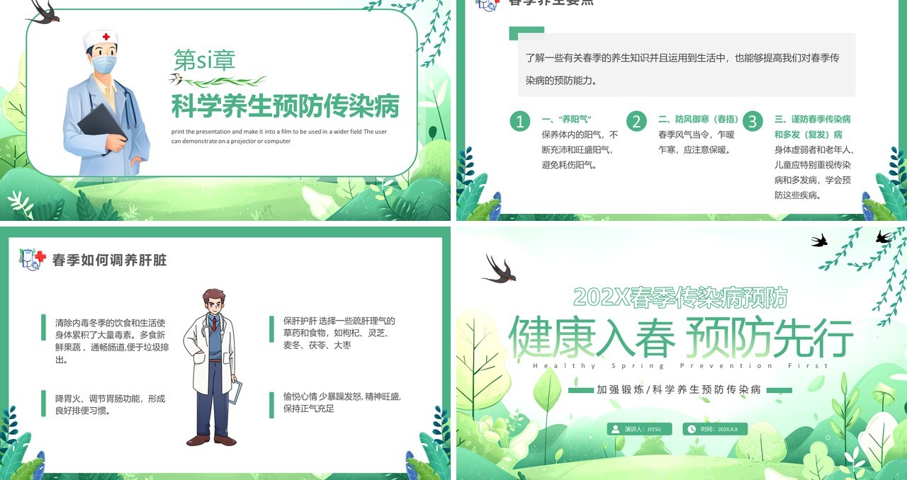 绿色清新风预防春季传染病PPT模板
