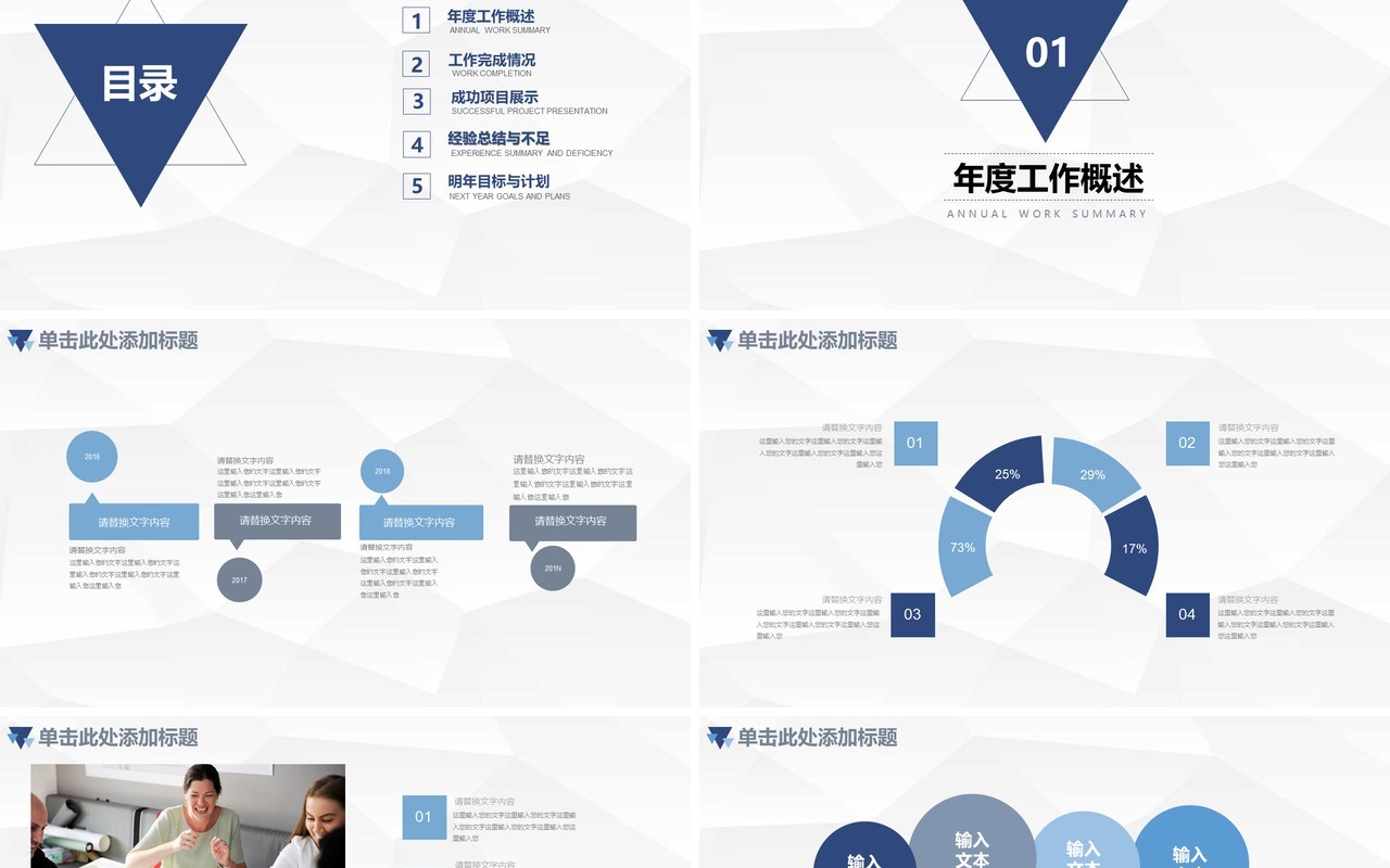 简约简洁季度月度工作汇报总结PPT模板