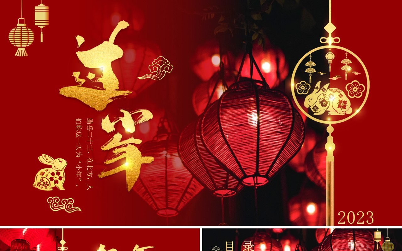 红色中国风传统节日之迎小年PPT模板
