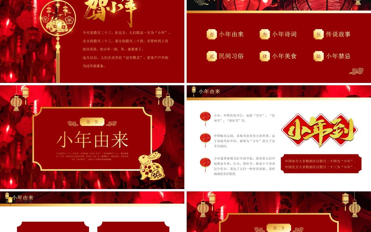 红色中国风传统节日之迎小年PPT模板