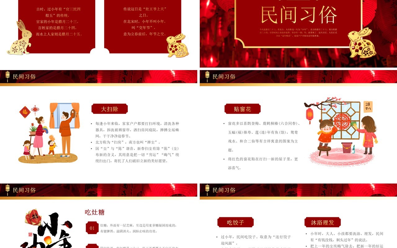 红色中国风传统节日之迎小年PPT模板