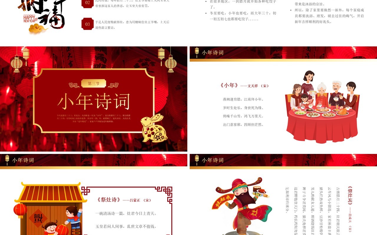 红色中国风传统节日之迎小年PPT模板