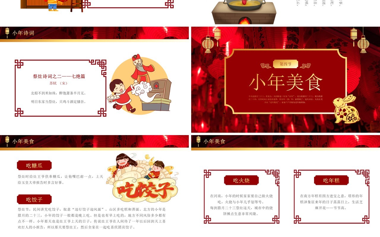 红色中国风传统节日之迎小年PPT模板