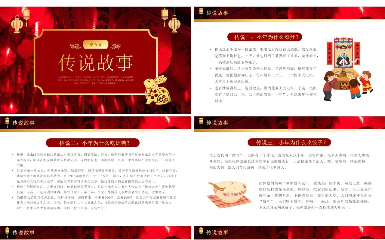 红色中国风传统节日之迎小年PPT模板