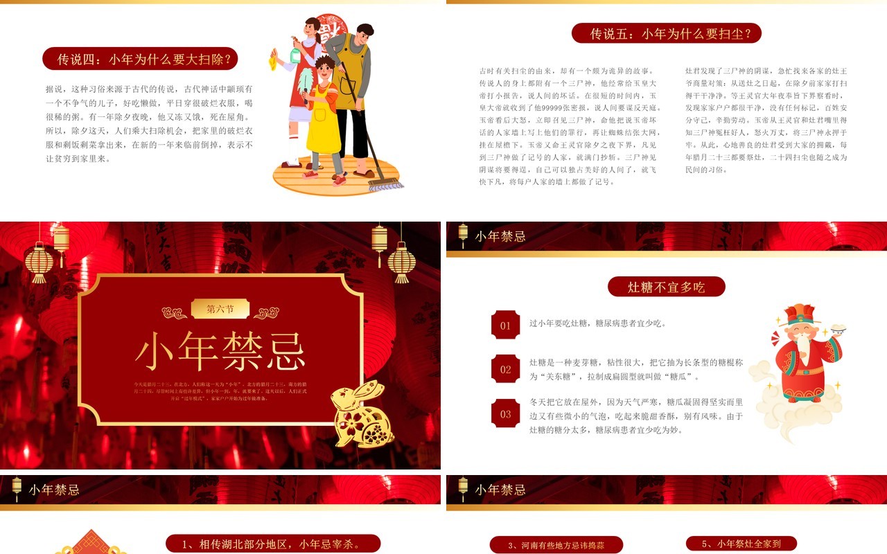 红色中国风传统节日之迎小年PPT模板