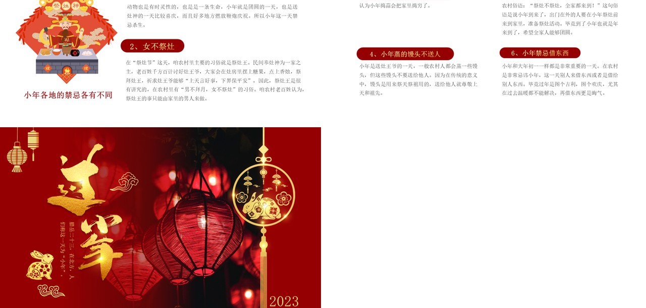 红色中国风传统节日之迎小年PPT模板