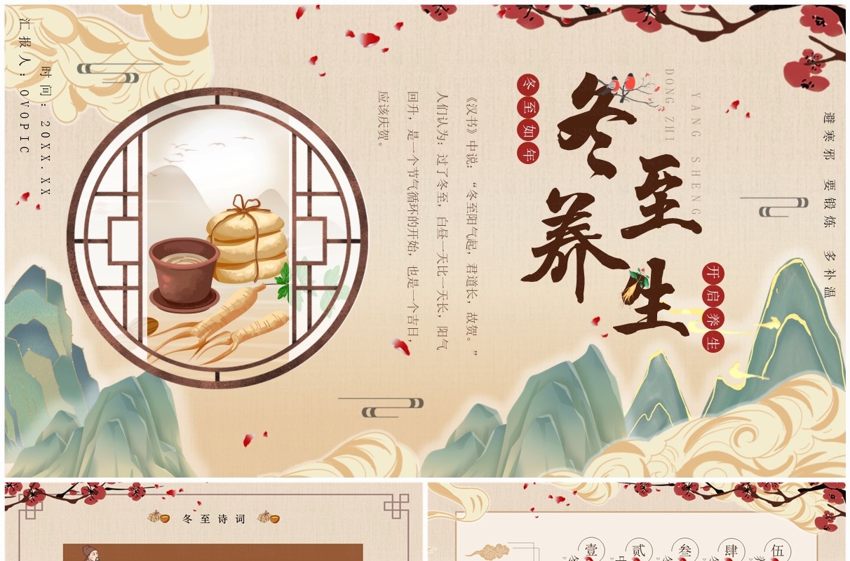 黄色中国风冬至养生知识科普PPT模板