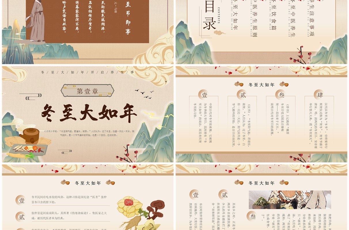 黄色中国风冬至养生知识科普PPT模板
