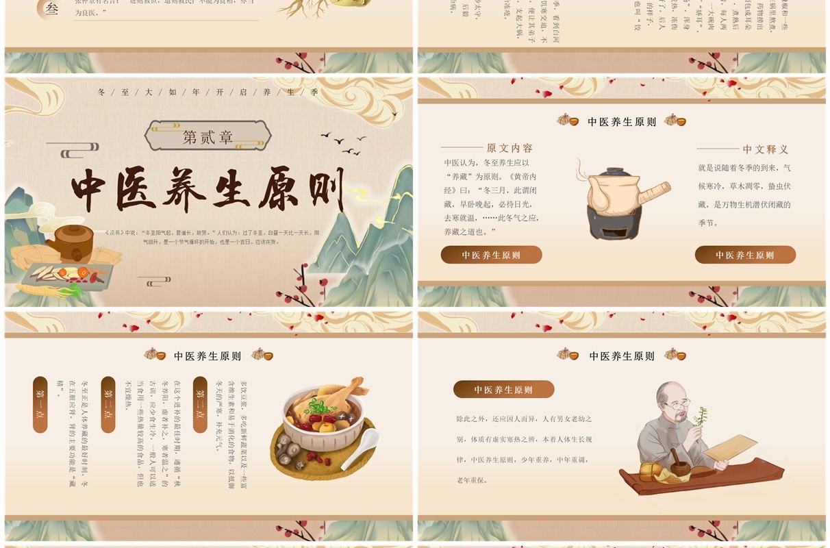 黄色中国风冬至养生知识科普PPT模板