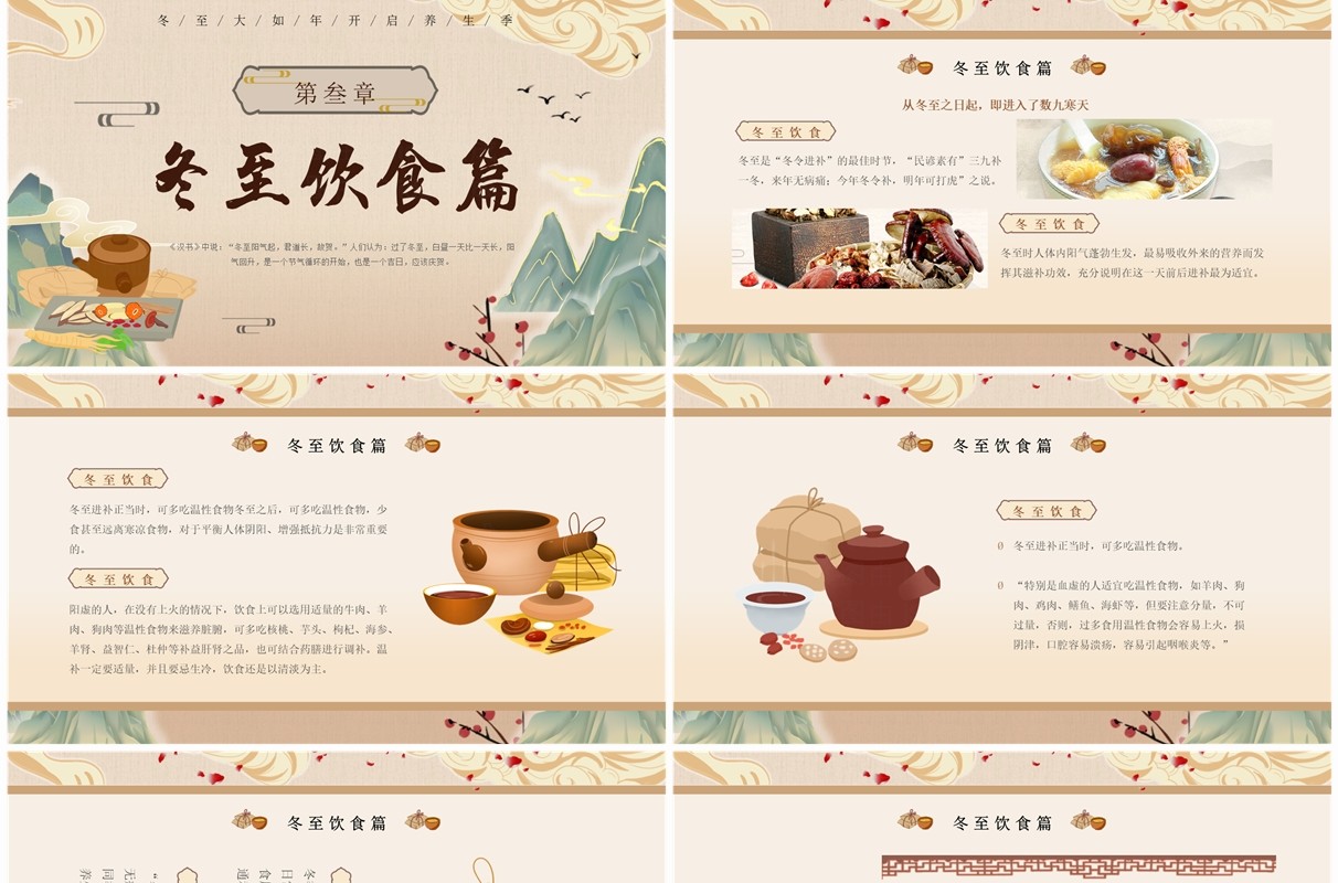 黄色中国风冬至养生知识科普PPT模板