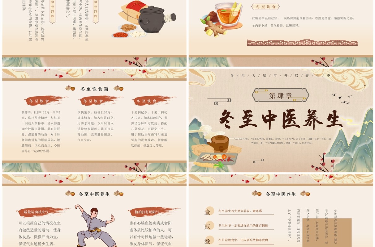黄色中国风冬至养生知识科普PPT模板