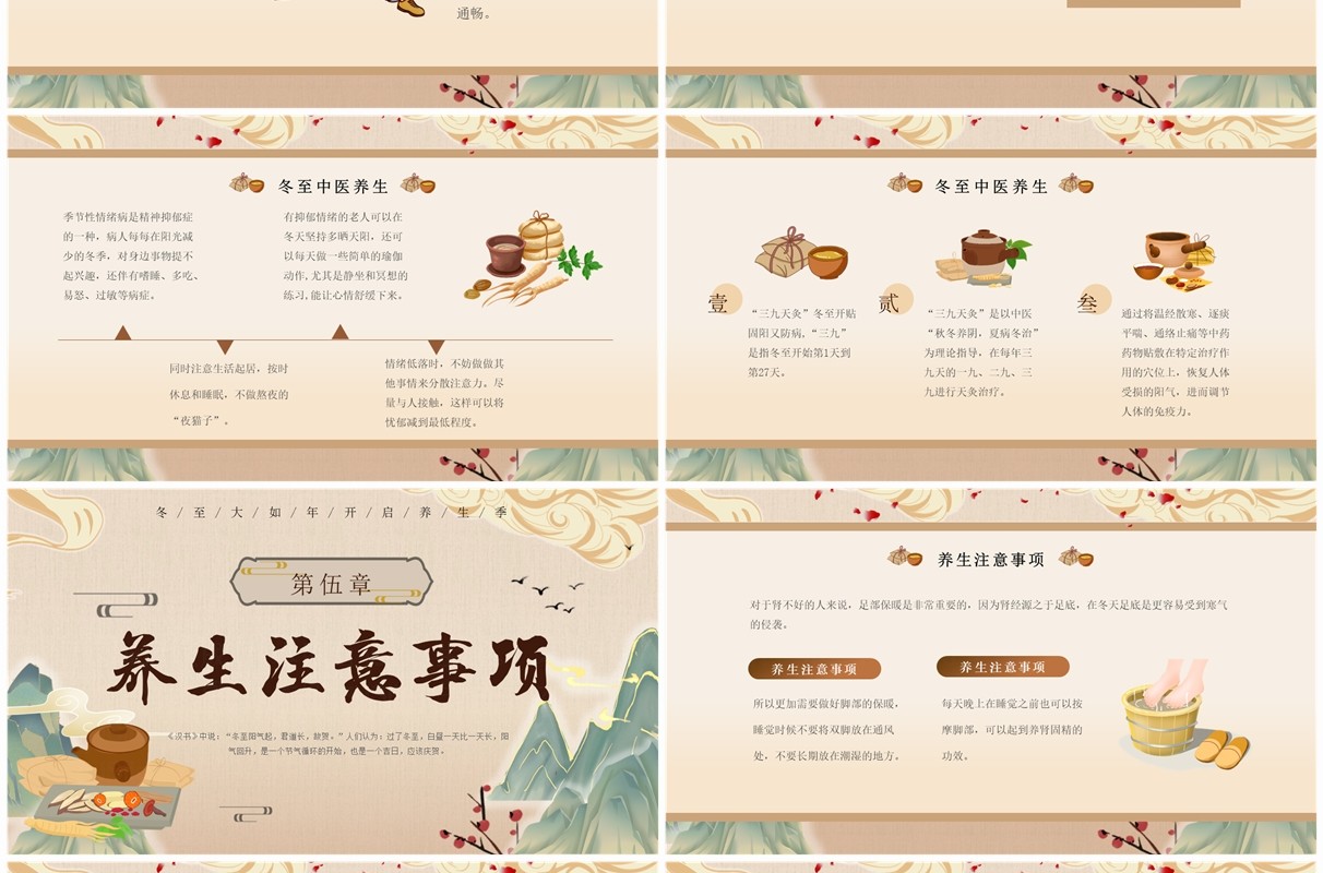 黄色中国风冬至养生知识科普PPT模板