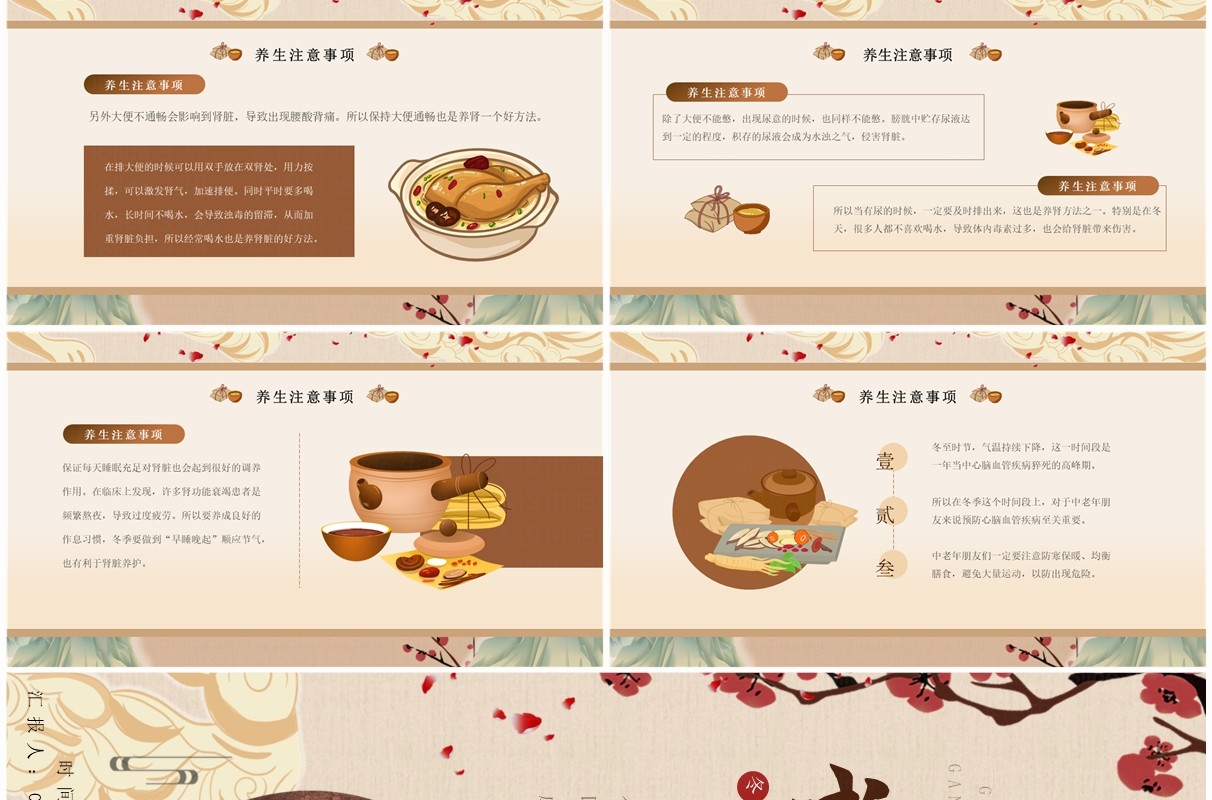 黄色中国风冬至养生知识科普PPT模板