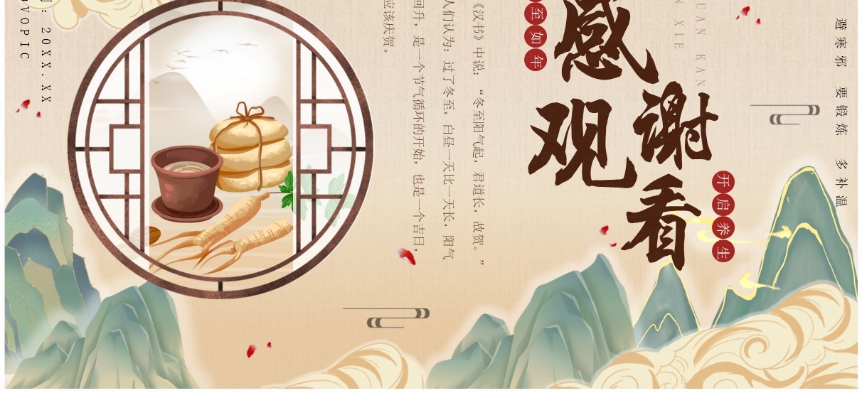 黄色中国风冬至养生知识科普PPT模板