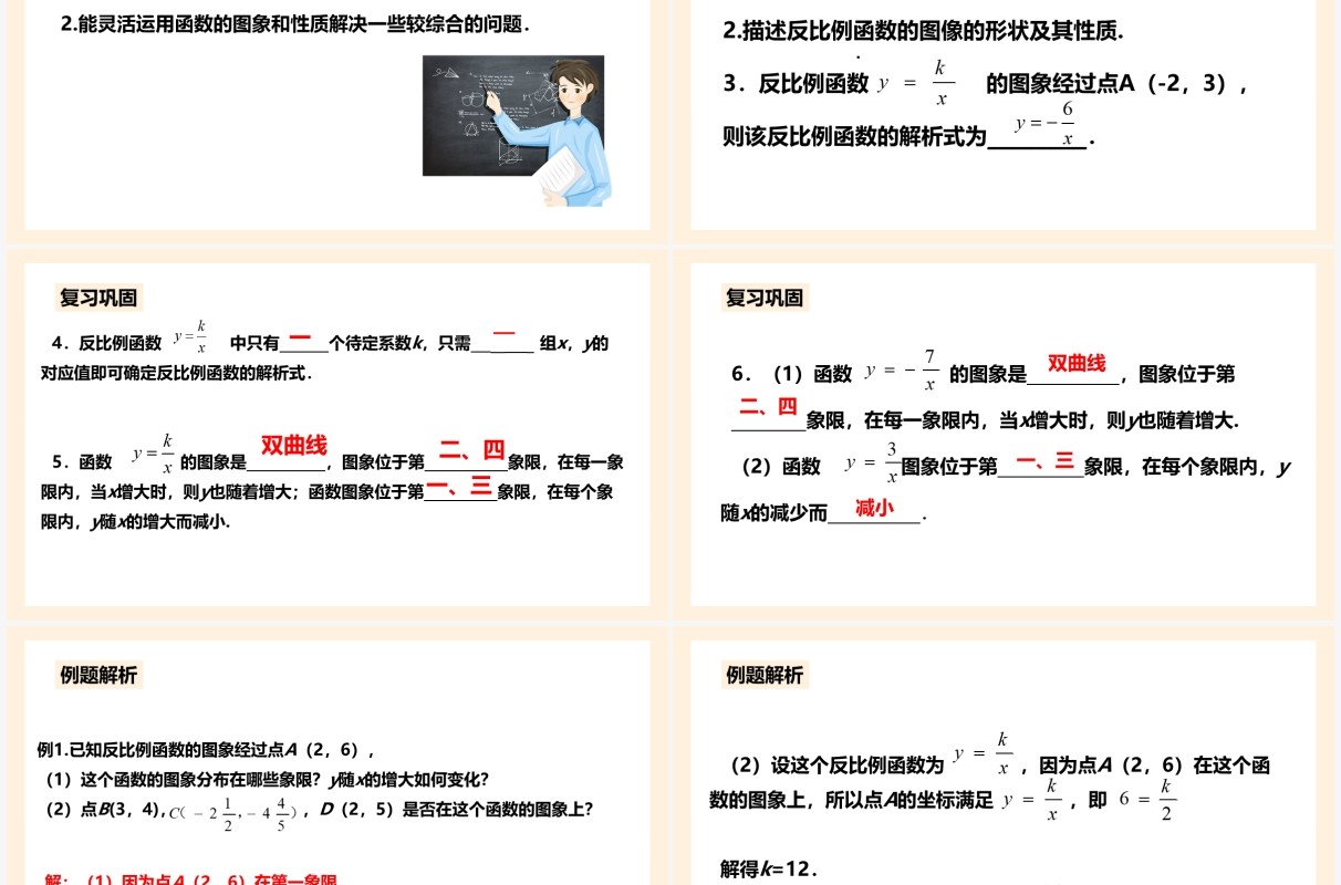 部编版九年级数学下册反比例函数的图像和性质课件PPT模板