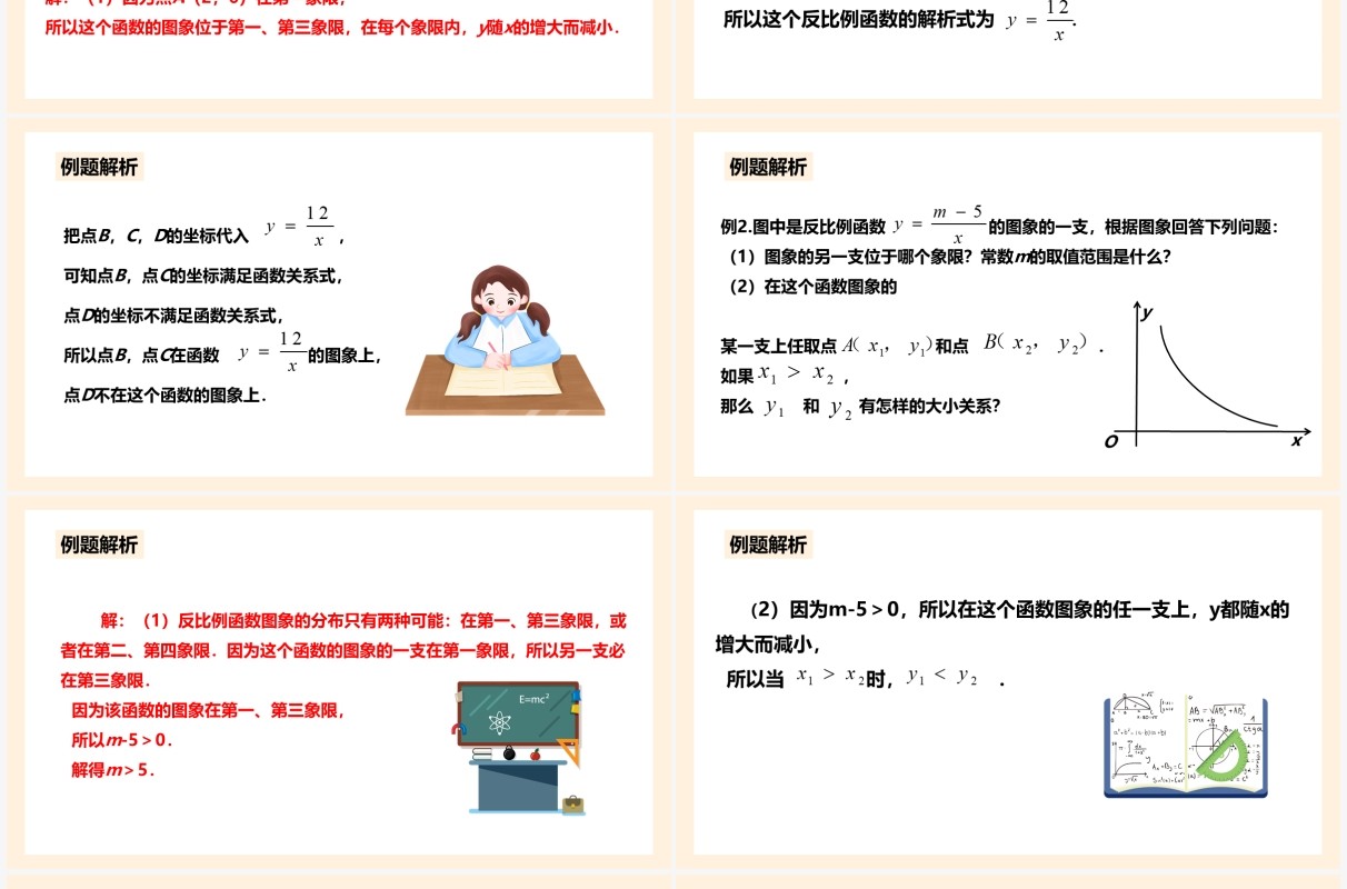 部编版九年级数学下册反比例函数的图像和性质课件PPT模板