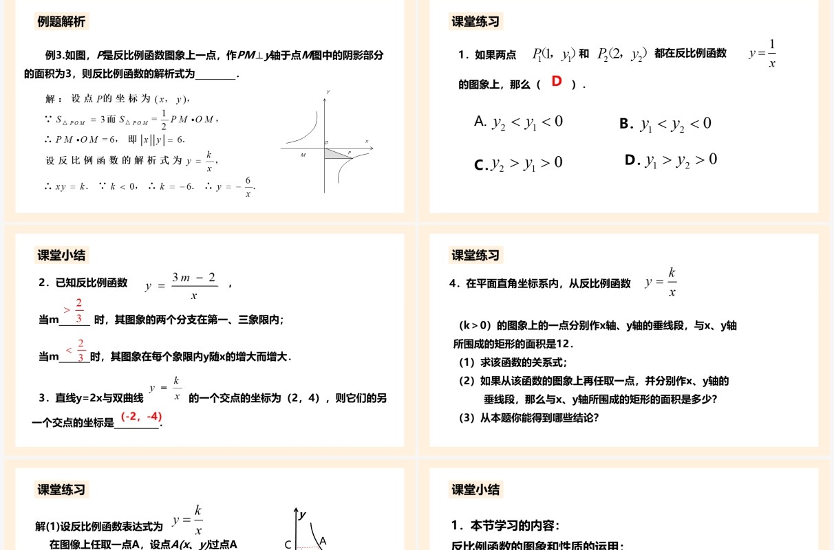 部编版九年级数学下册反比例函数的图像和性质课件PPT模板