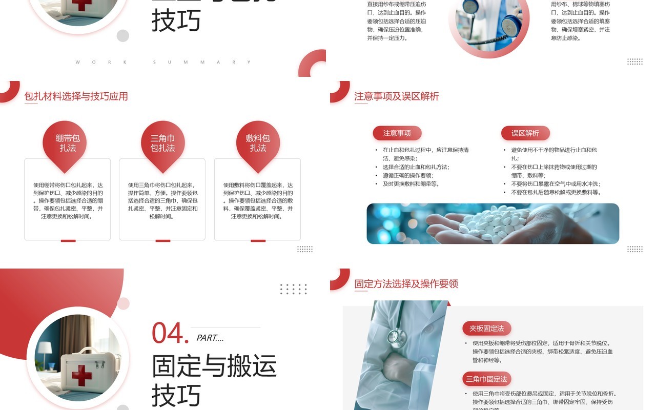 红色简约风创伤急救医疗宣传培训PPT模板