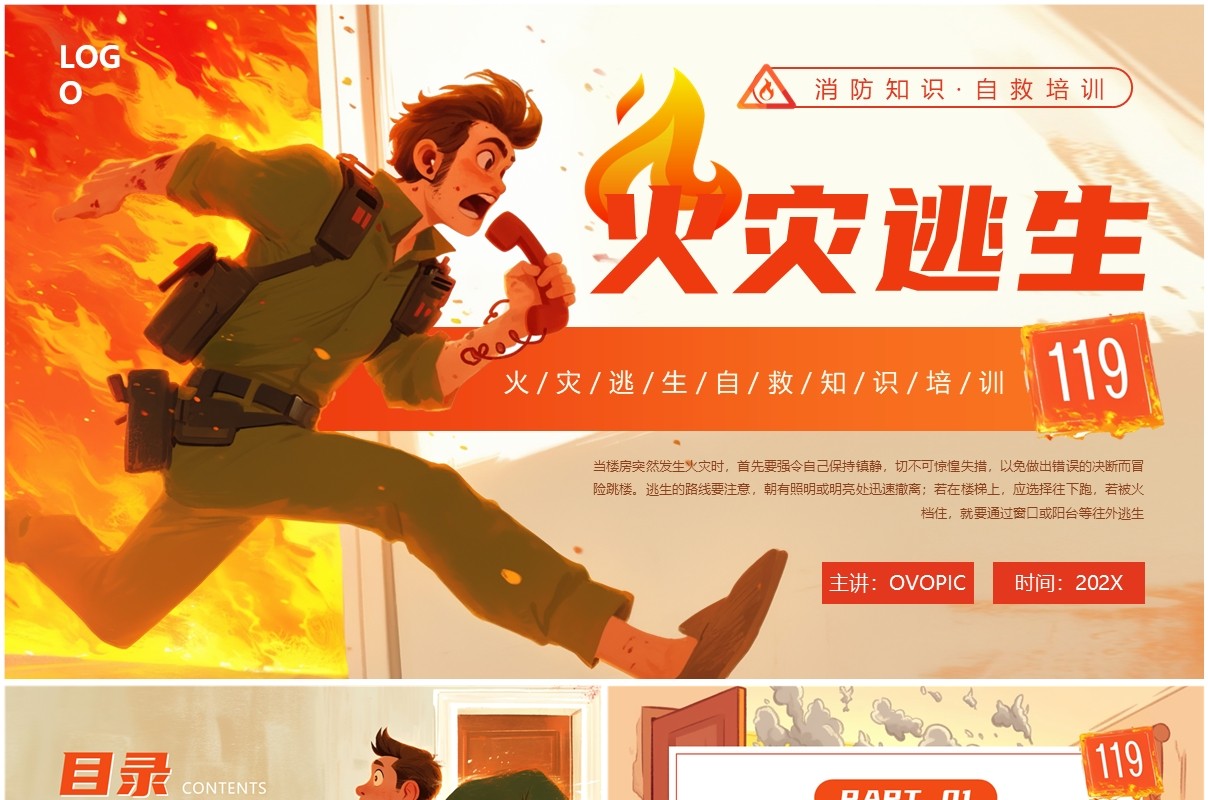 红色插画风火灾自救常识培训PPT模板