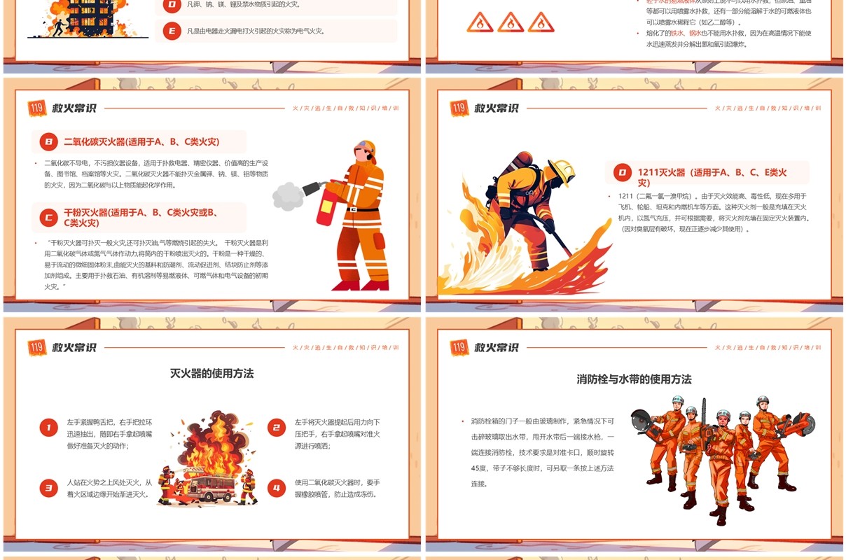 红色插画风火灾自救常识培训PPT模板