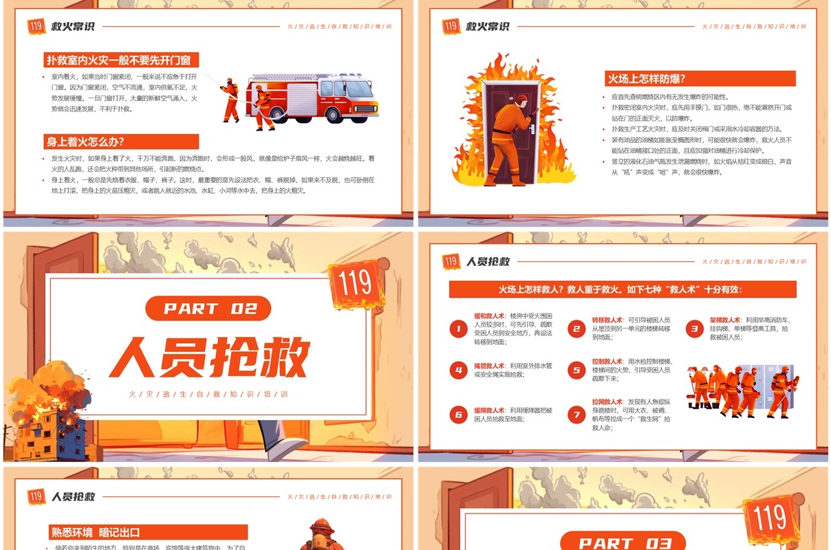 红色插画风火灾自救常识培训PPT模板