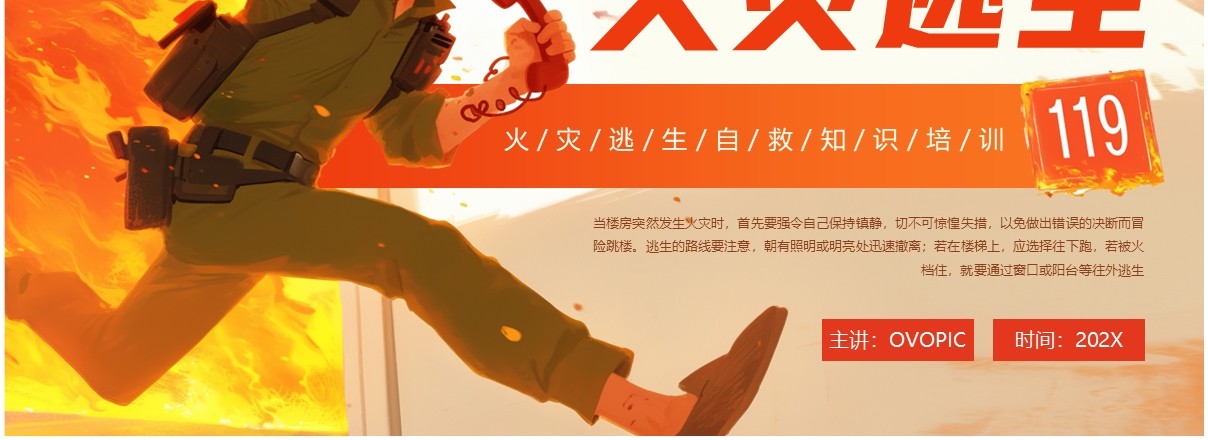 红色插画风火灾自救常识培训PPT模板