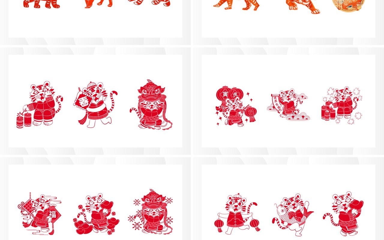 老虎剪纸元素PPT素材合集