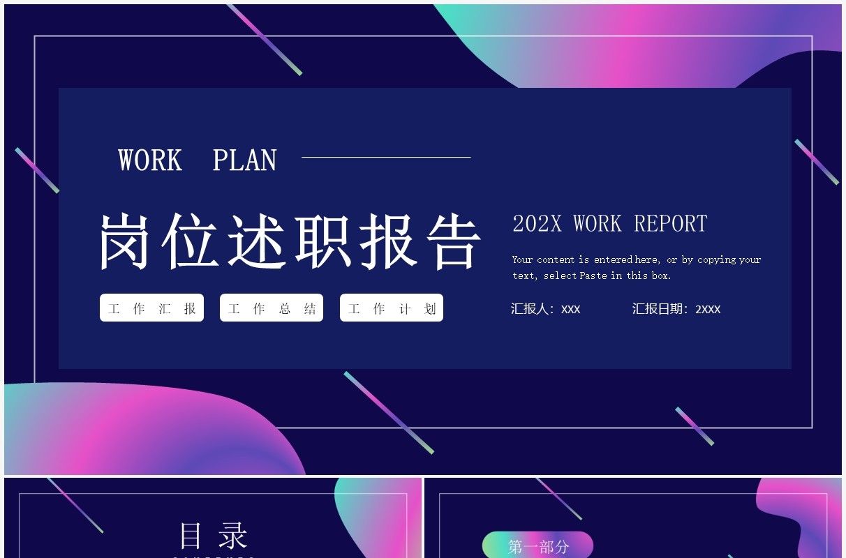 深蓝色渐变简约岗位述职报告PPT通用模板