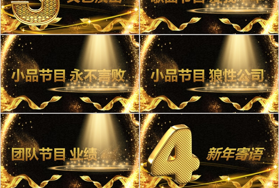 年会颁奖PPT模板5