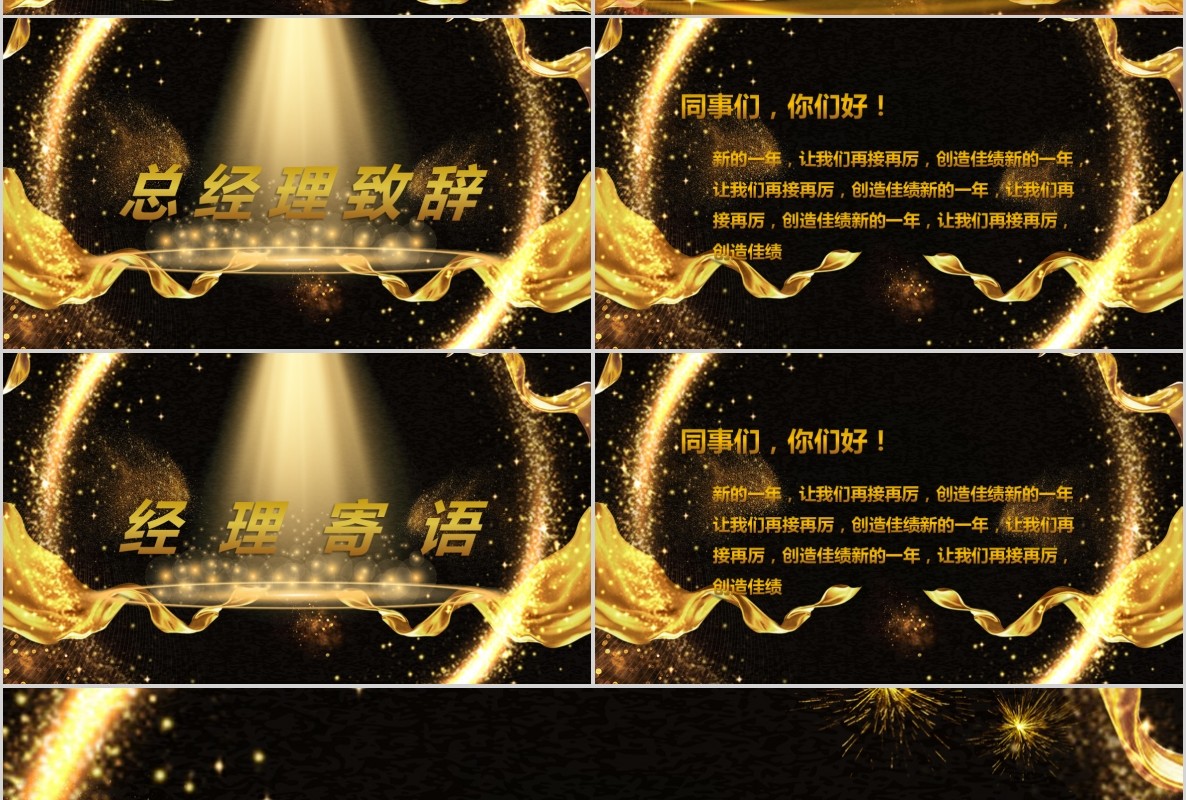 年会颁奖PPT模板5
