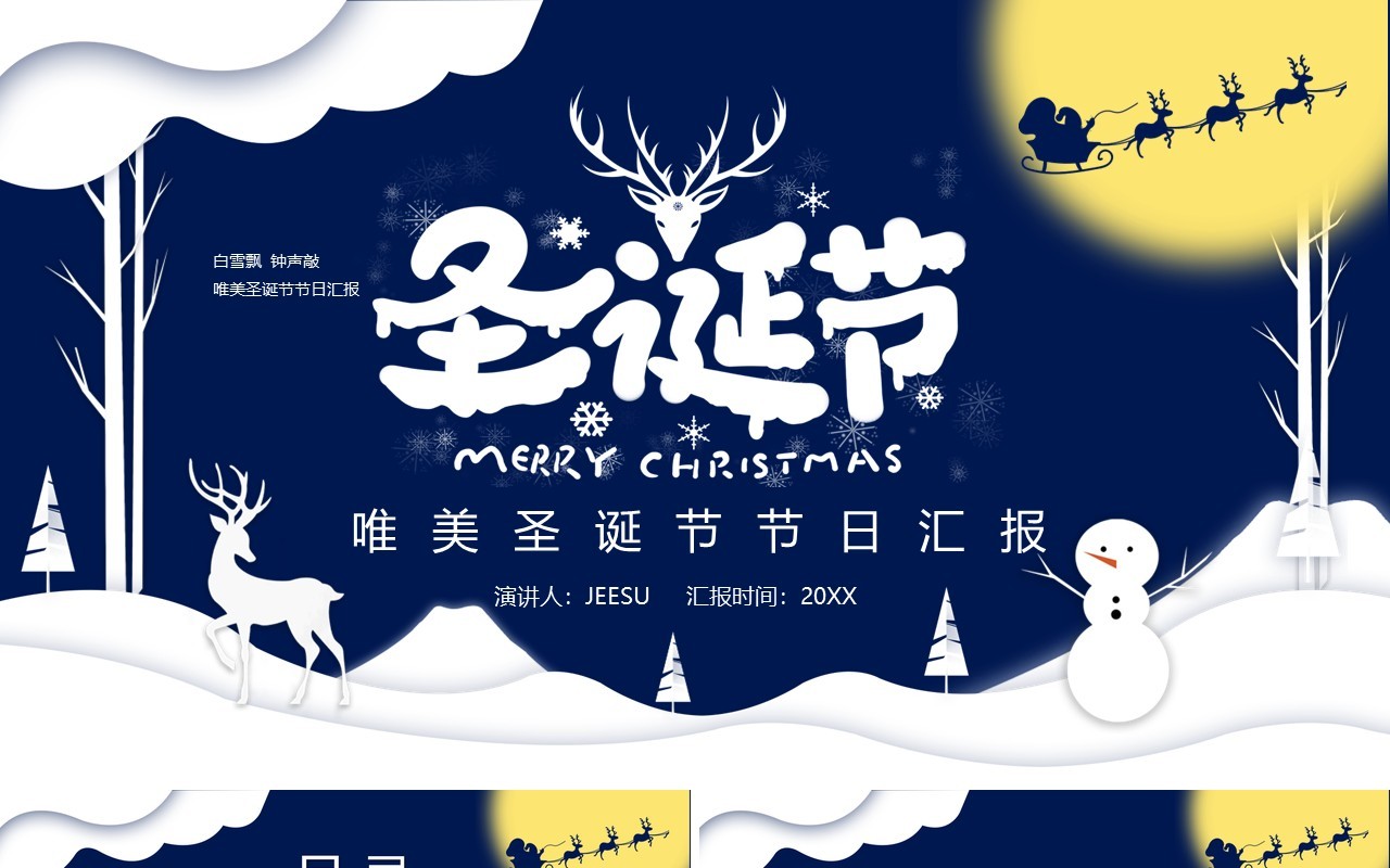 蓝色剪纸风圣诞节节日介绍PPT模板