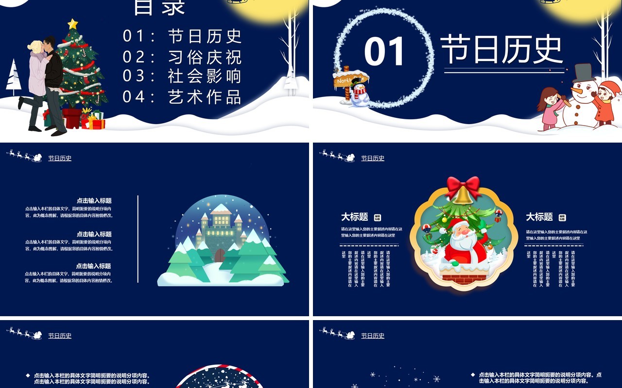 蓝色剪纸风圣诞节节日介绍PPT模板